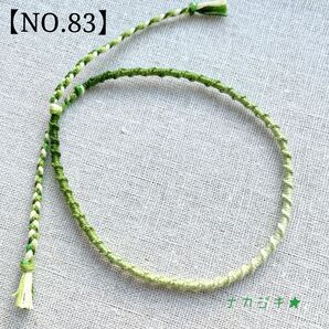 ミサンガ アンクレット【NO.83】