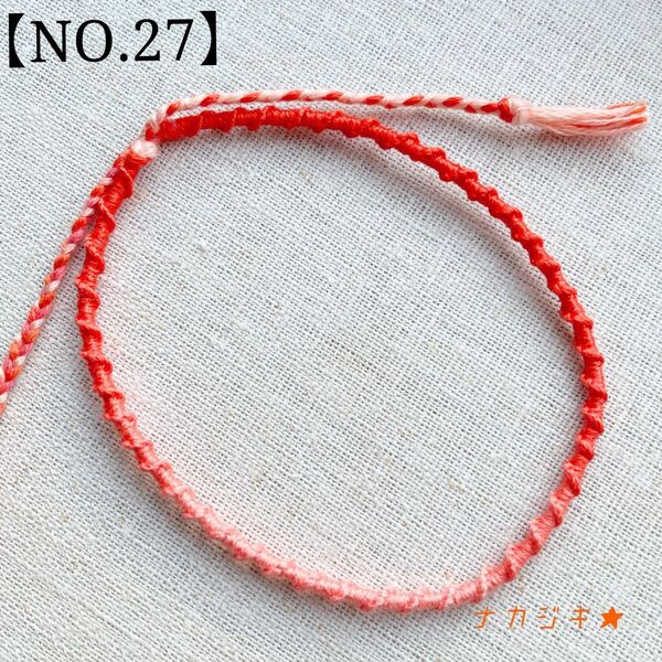 ミサンガ アンクレット【NO.27】