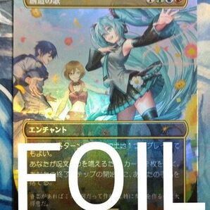MTG 創造の歌/Song of Creation 初音ミクSLD ボーダーレス 日本語版FOIL 1枚