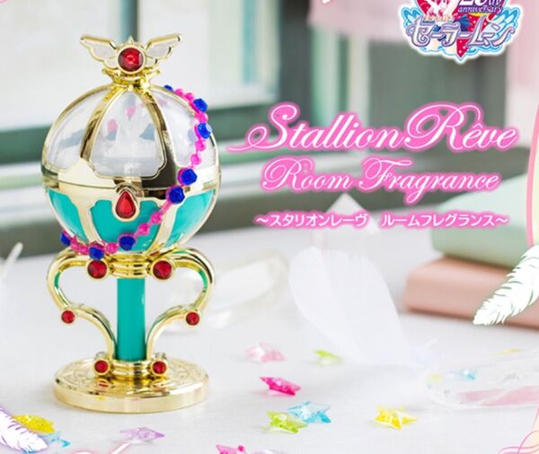 スタリオンレーヴ ルームフレグランス 美少女戦士セーラームーン25th 未使用品 ちびムーン ちびうさ ペガサス