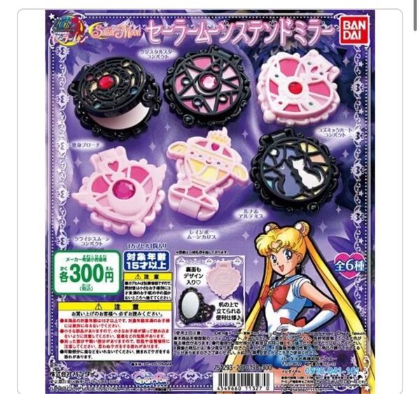 美少女戦士セーラームーン セーラームーンステンドミラー ガチャ ガシャポン クリスタルスターコンパクト コズミックハートコンパクト