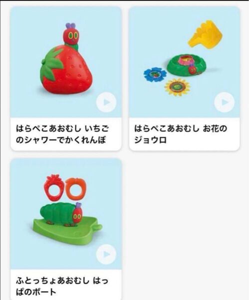 ハッピーセット はらぺこあおむし 第2弾コンプリート