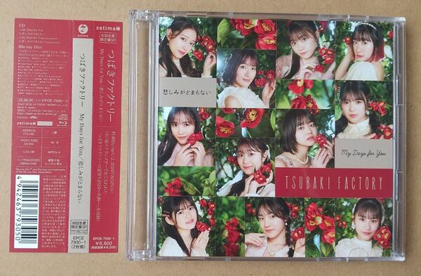 つばきファクトリー「My Days For You/悲しみがとまらない」初回限定盤SP(CD+Blu‐ray)夏祭り2024灼熱
