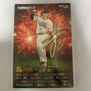 プロスピチップス ソフトバンクホークス 近藤健介 サイン ノーマル カード