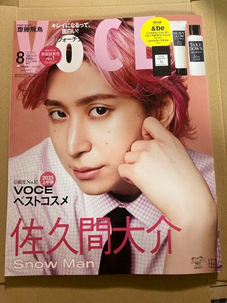 【雑誌のみ新品】VOCE 2025.8月号 佐久間大介 表紙 増刊号