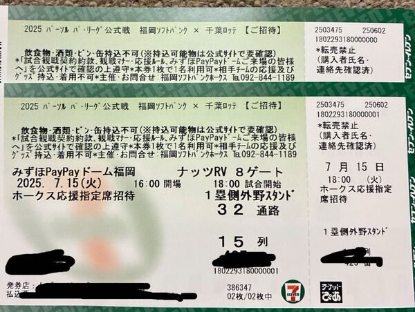 SBホークス 7/15(火)18:00〜 みずほPayPayドームホークス応援指定席2枚 対千葉ロッテ