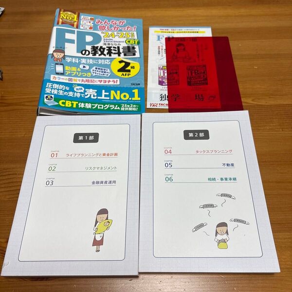 みんなが欲しかった!FPの教科書2級AFP 2024-2025年版 滝澤ななみ/著 美品 匿名配送