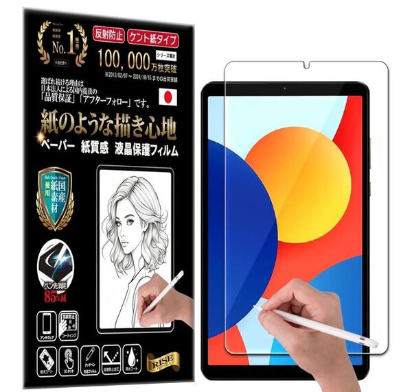 RISE JAPAN ペーパーライクフィルム 反射防止 ケント紙タイプ iPad