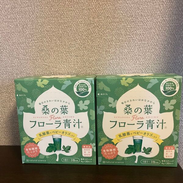 桑の葉 フローラ青汁 乳酸菌とベビーオリゴ入り 4g×30包入り 2箱セット ナチュラルサイエンス