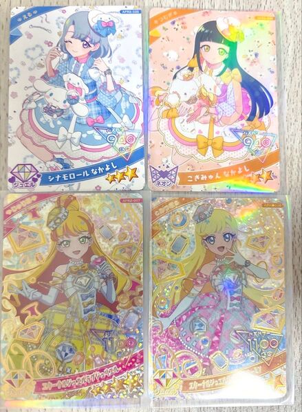 アイカツ ひみつのアイプリ リング2弾 星4 サンリオ コラボ サンリオコラボ える みつき つむぎ じゅりあ