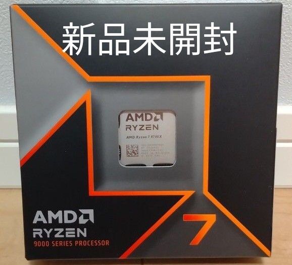 新品未開封 AMD Ryzen 7 9700X BOX