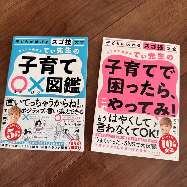 てぃ先生 子育て図鑑 子育てで困ったらやってみ これやってみ 子どもが伸びるスゴ技大全