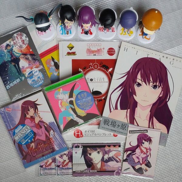 化物語 戦場ケ原ひたぎ 書籍 CD フィギュア ポストカード グッズ他 まとめ売り