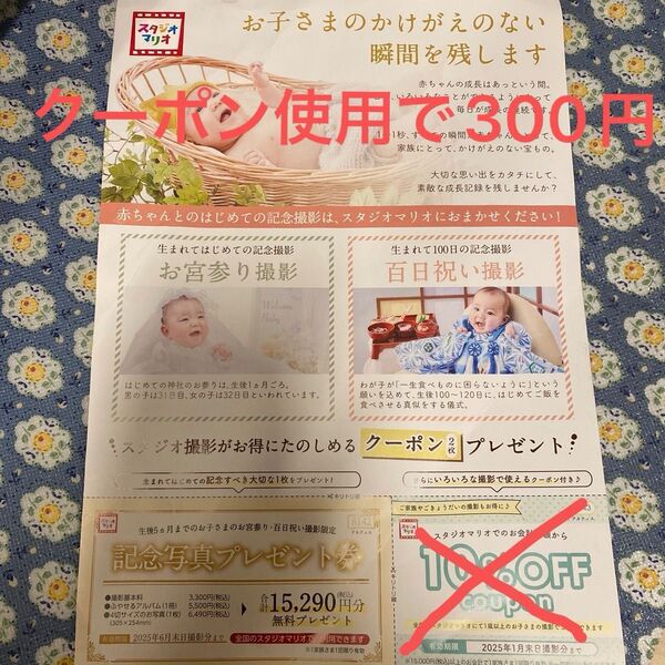 スタジオマリオ クーポン