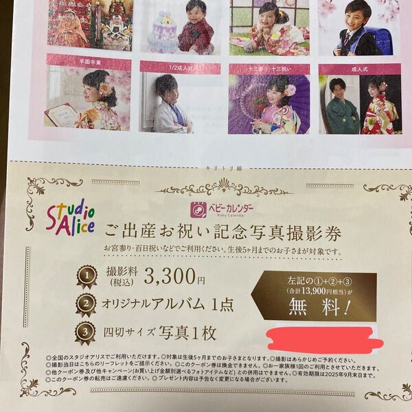スタジオアリス 撮影券