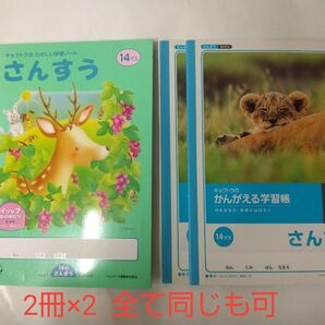 キョクトウ 学習帳 ノート さんすう 14マス 4冊セット