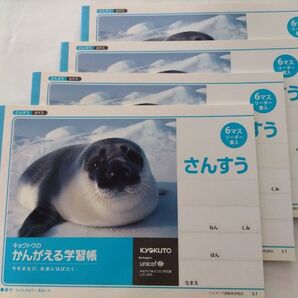 キョクトウ かんがえる学習帳 さんすう 6マス 4冊セット