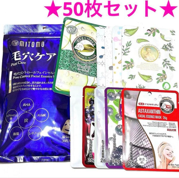 ★毛穴ケア★ 日本製 美友 MITOMO フェイスパック 大容量 50枚セット (1)