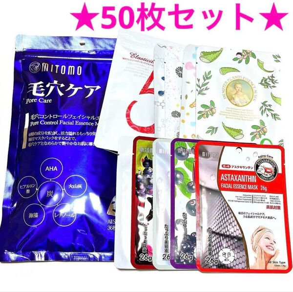 ★毛穴ケア★ 日本製 美友 MITOMO フェイスパック 大容量 50枚セット (2)
