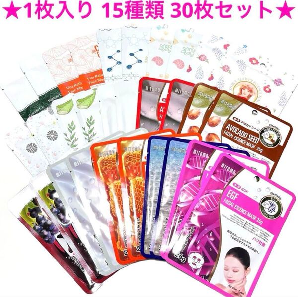 ★新品★ 日本製 美友 フェイスパック 1枚入り 15種類 30枚セット (2)