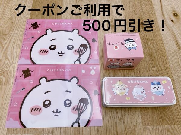 新品未使用!マクドナルド ちいかわ ハッピーセット おもちゃ ドリーム缶 ローソン ちいかわ マルチケース ファイル 4点セット