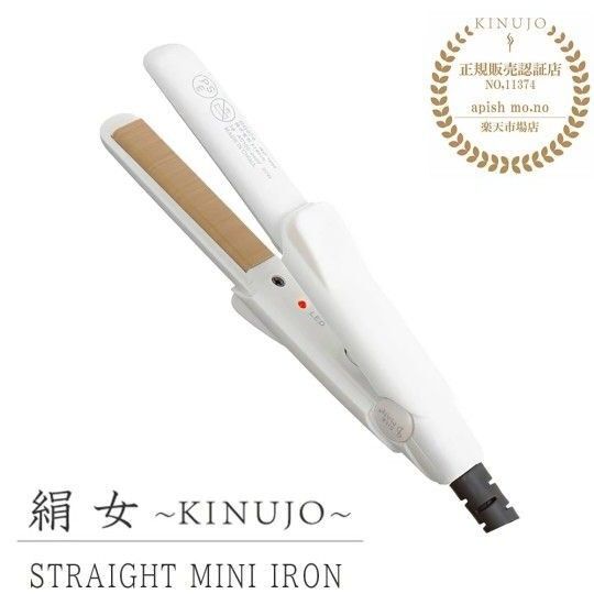 絹女 KINUJO キヌージョ ヘアアイロン ミニ