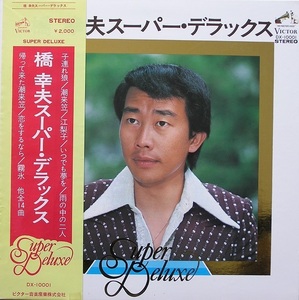 ヤフオク 橋幸夫 いのちのうた コロブチカ 3曲入り ヤフオク 橋幸夫 いのちのうた コロブチカ 3曲入り