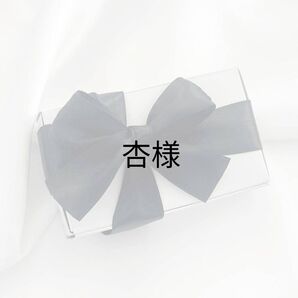 杏様専用ページ