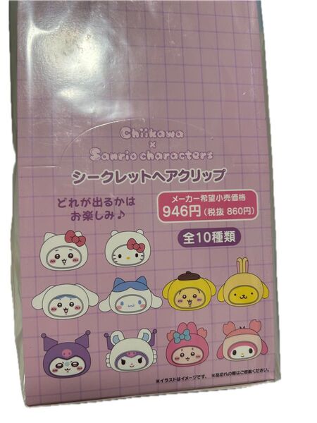 【新品未開封】 ちいかわ サンリオ コラボ シークレット ヘアクリップ コンプリート box 全種 【レア】