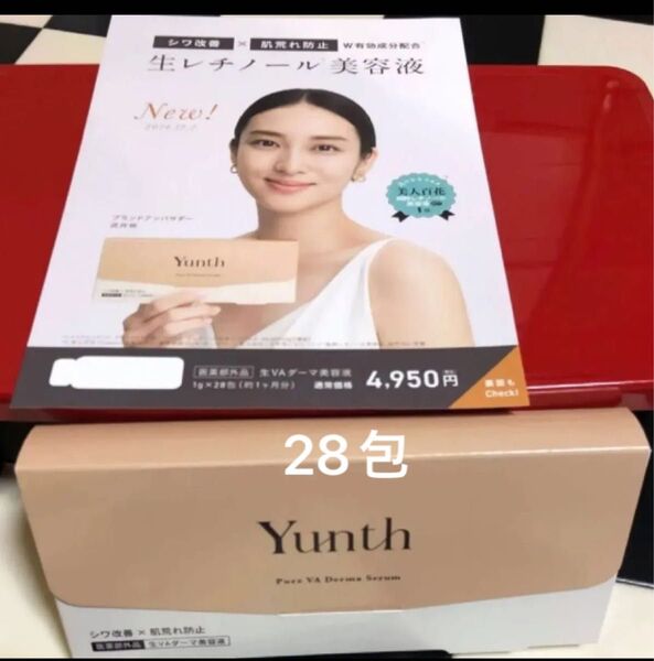 Yunth ユンス 生VAダーマ美容液 1g×《28包》【医薬部外品】