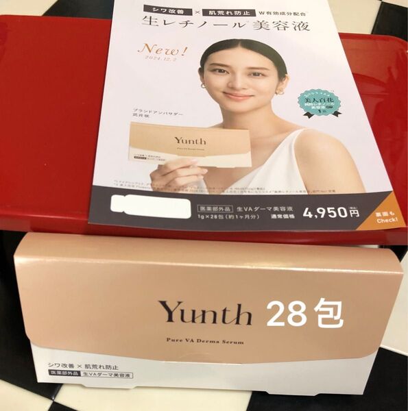 Yunth ユンス 生VAダーマ美容液 1g×《28包》【医薬部外品】
