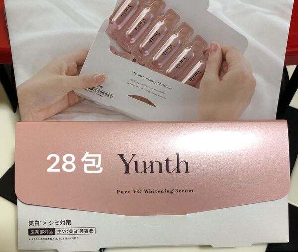 Yunth ユンス 生ビタミンC美白美容液 1ml×《28包》【医薬部外品】1箱
