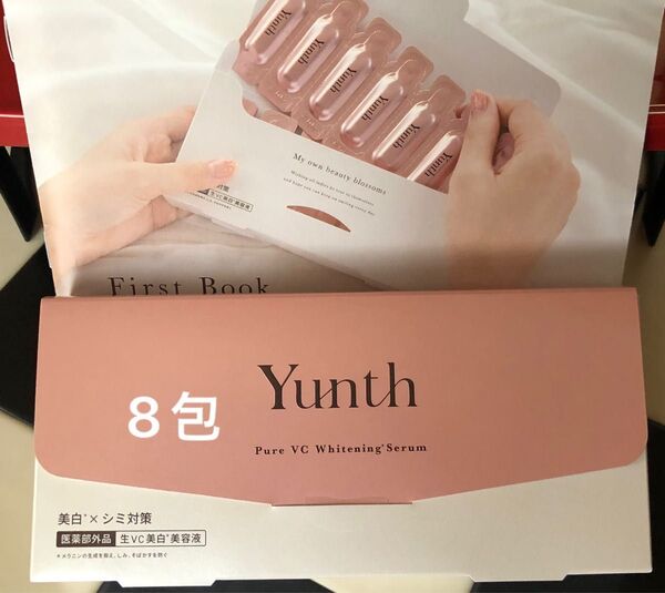 Yunth ユンス 生ビタミンC美白美容液 1ml×《8包》【医薬部外品】