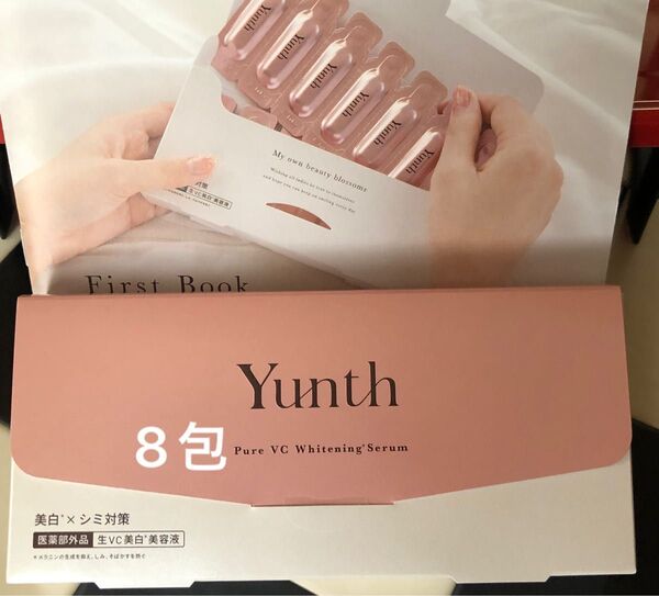 Yunth ユンス 生ビタミンC美白美容液 1ml×《8包》【医薬部外品】