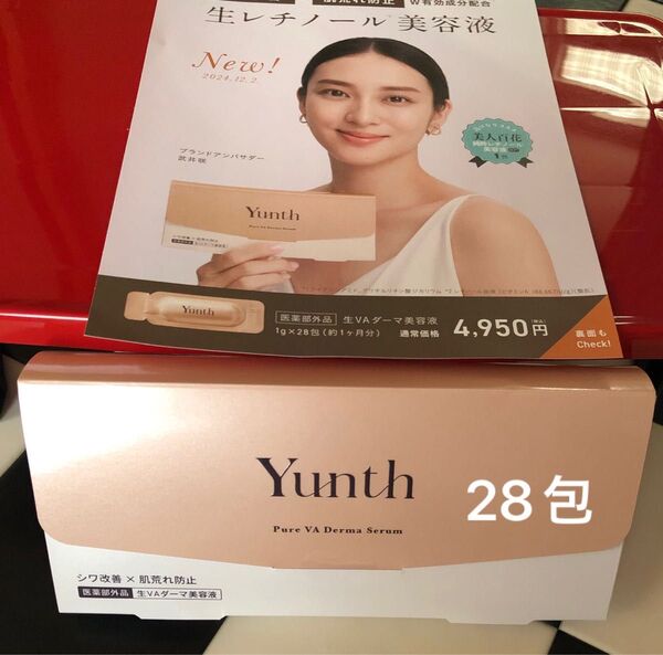 Yunth ユンス 生VAダーマ美容液 1g×《28包》【医薬部外品】