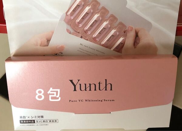 Yunth ユンス 生ビタミンC美白美容液 1ml×《8包》【医薬部外品】