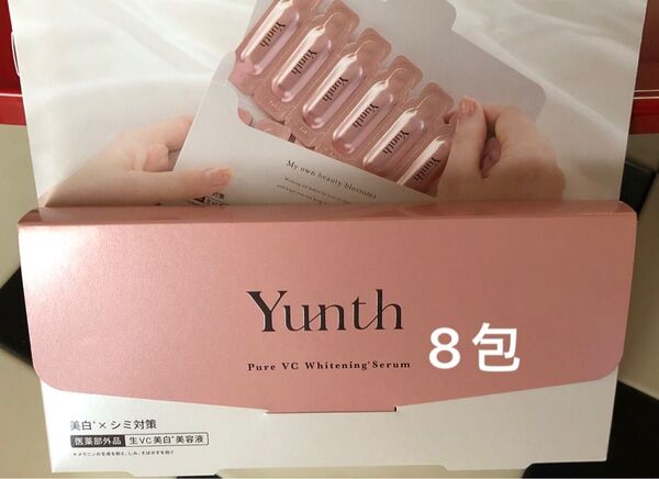Yunth ユンス 生ビタミンC美白美容液 1ml×《8包》【医薬部外品】