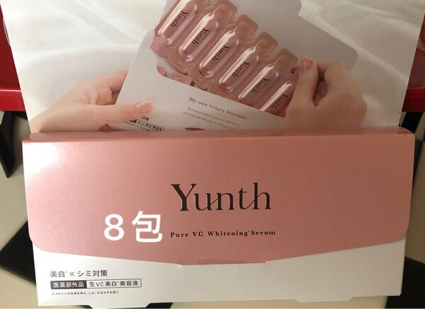 Yunth ユンス 生ビタミンC美白美容液 1ml×《8包》【医薬部外品】