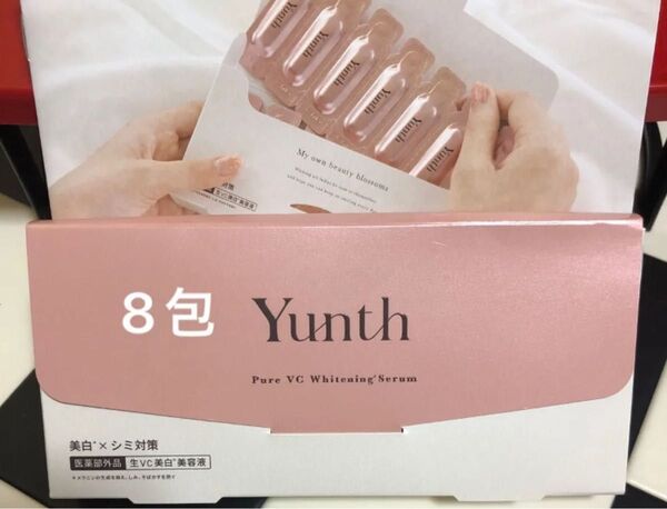 Yunth ユンス 生ビタミンC美白美容液 1ml×《8包》【医薬部外品】