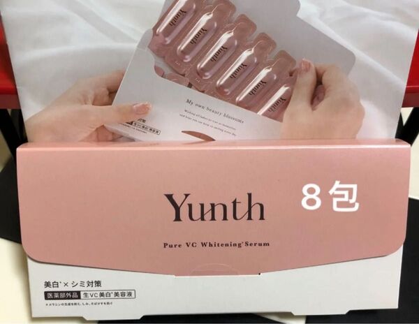 Yunth ユンス 生ビタミンC美白美容液 1ml×《8包》【医薬部外品】