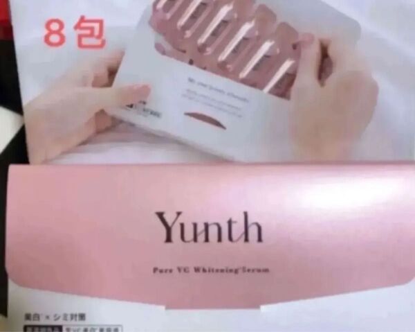 Yunth ユンス 生ビタミンC美白美容液 1ml×《8包》【医薬部外品】