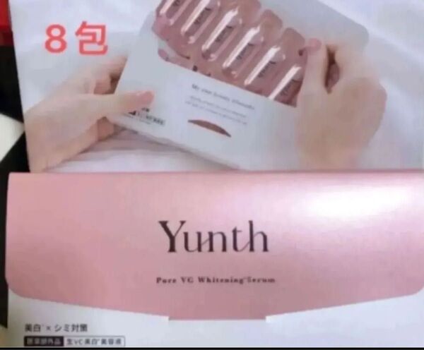 Yunth ユンス 生ビタミンC美白美容液 1ml×《8包》【医薬部外品】