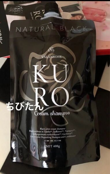 バランローズ KUROクリームシャンプー ナチュラルブラック400g×1個《黒》届いたばかりです