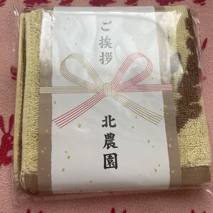 ハイキュー ご挨拶タオル 北農園 北信介