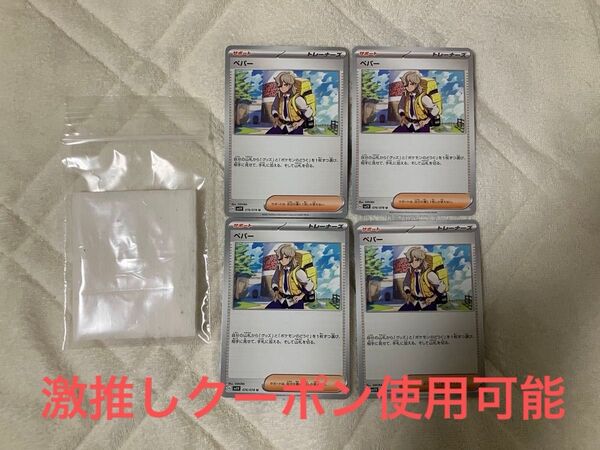 【値下げ不可】化粧用コットン未使用 1枚 + ペパー U 4枚セット ポケモンカード クーポン使用可