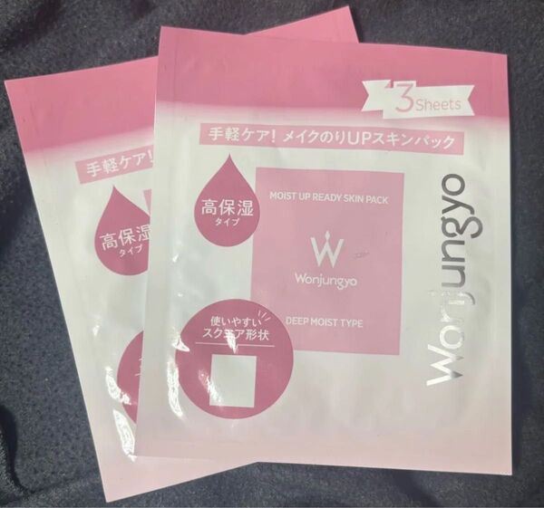 ウォンジョンヨ Wonjungyo モイストアップレディスキンパック 高保湿タイプ 部分用シートマスク 6枚 サンプル