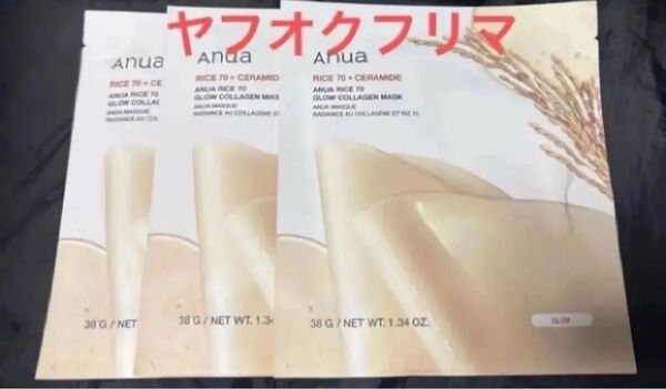 アヌア コラーゲンマスクパック ライス 3枚セット Anua