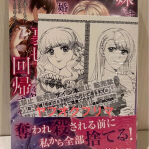 妹にすべてを奪われた令嬢は婚約者の裏切りを知り回帰する 1巻 吉井くちは 直筆サイン本 特典カード付き