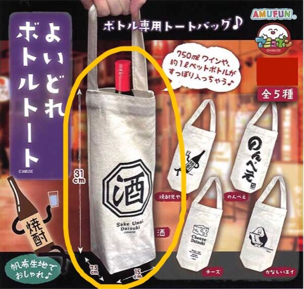 よいどれボトルトート 酒