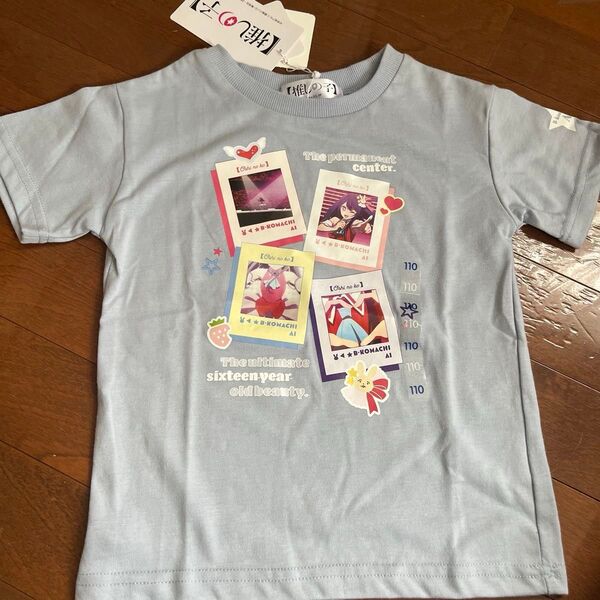 新品タグ付き 推しの子 Tシャツ 110cm 水色 新品未使用